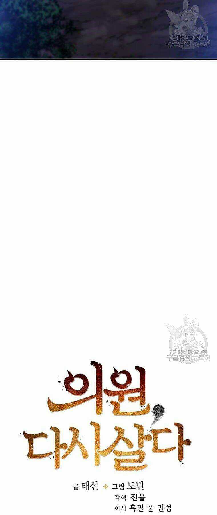 Bác Sĩ Trùng Sinh Về Murim Chapter 80 trang 11