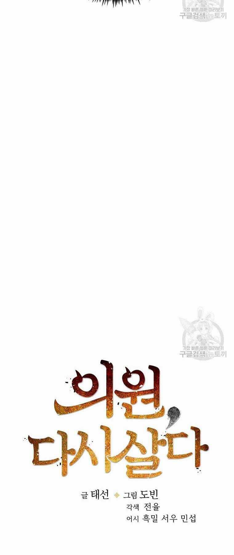 Bác Sĩ Trùng Sinh Về Murim Chapter 81 trang 25