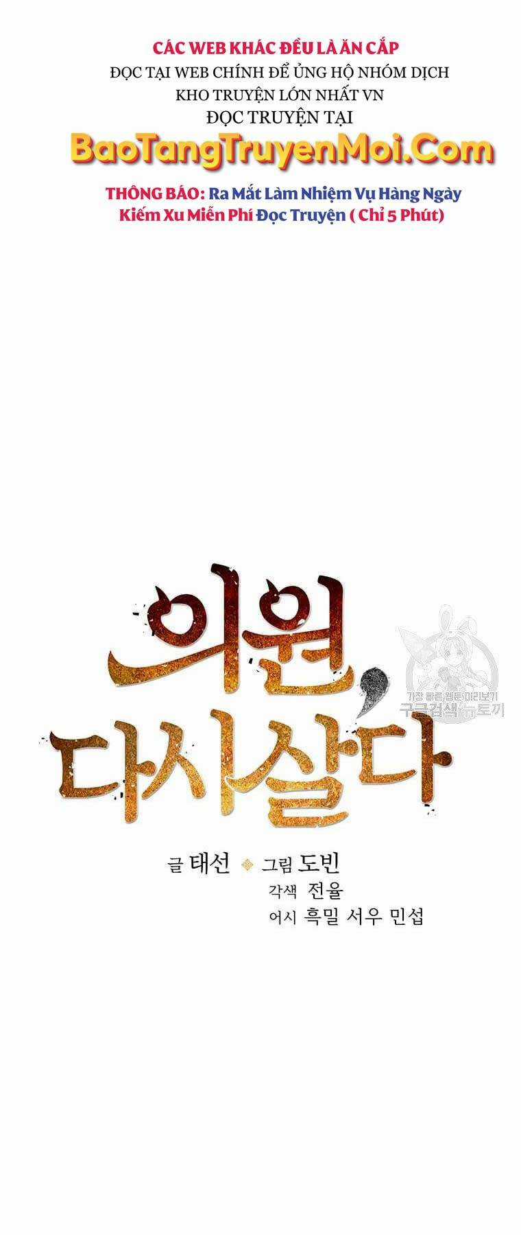 Bác Sĩ Trùng Sinh Về Murim Chapter 82 trang 16