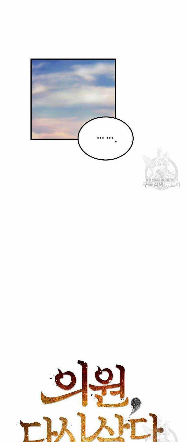 Bác Sĩ Trùng Sinh Về Murim Chapter 83 trang 34