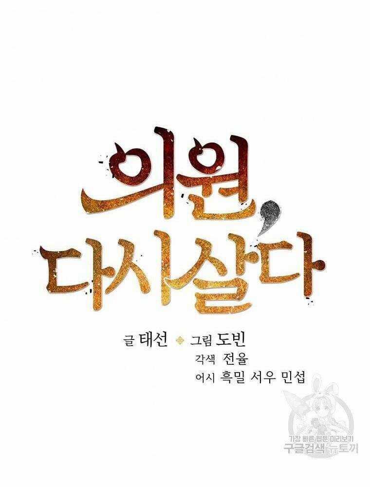 Bác Sĩ Trùng Sinh Về Murim Chapter 86 trang 43