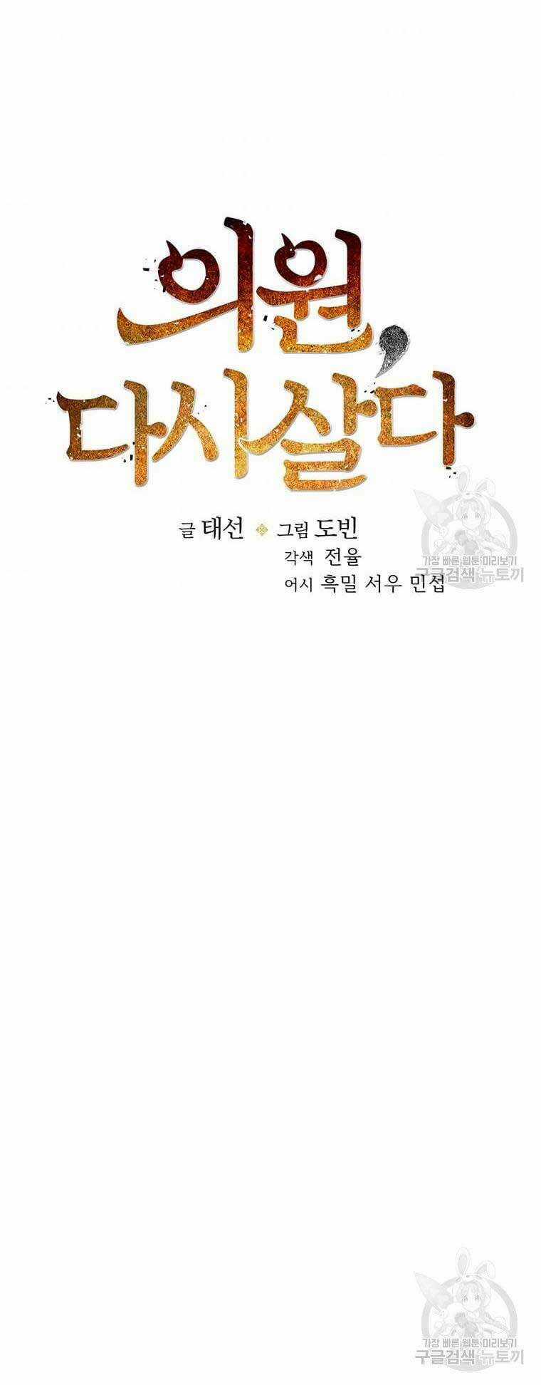 Bác Sĩ Trùng Sinh Về Murim Chapter 91 trang 33