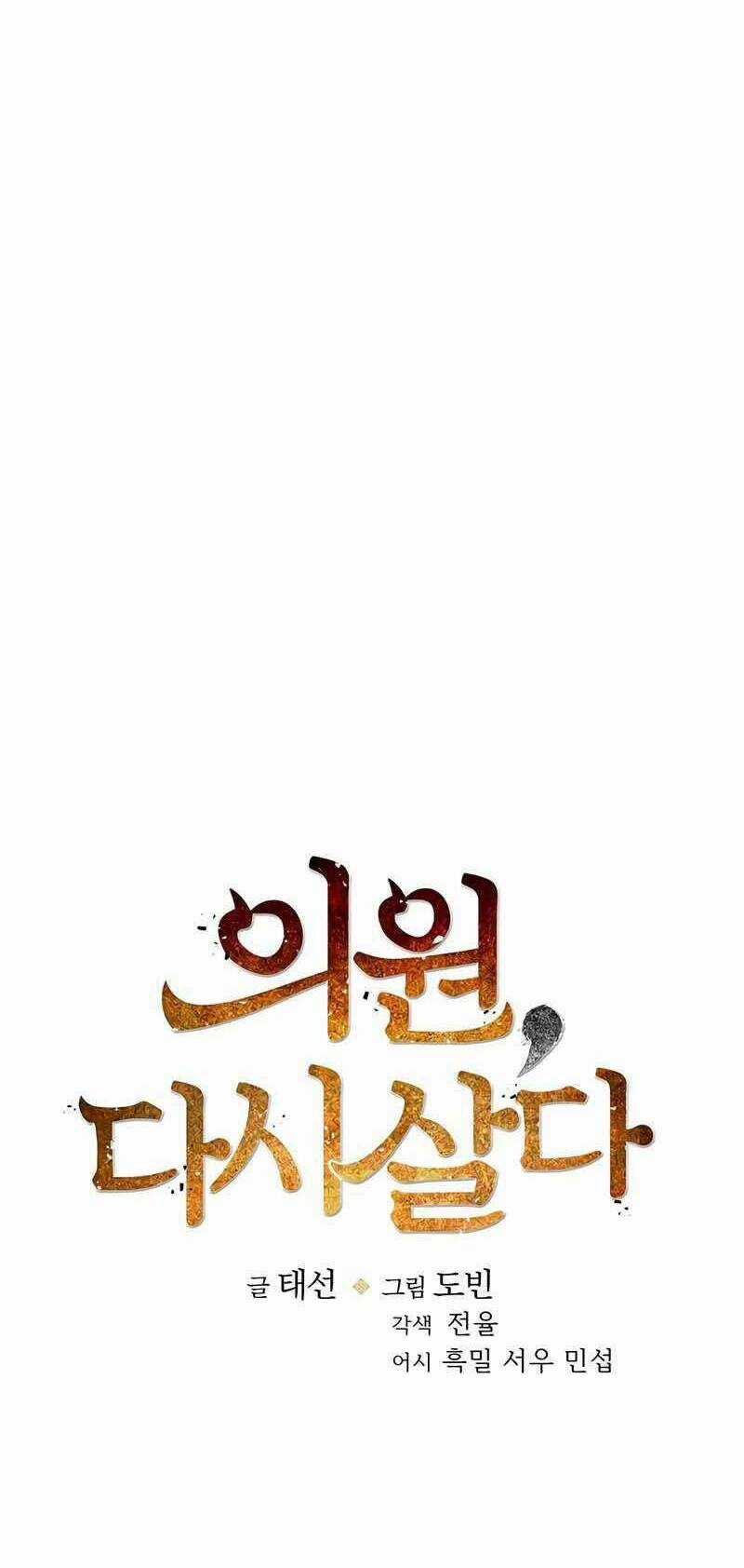 Bác Sĩ Trùng Sinh Về Murim Chapter 93 trang 15