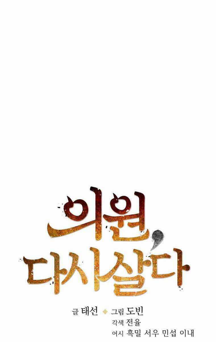 Bác Sĩ Trùng Sinh Về Murim Chapter 95 trang 28