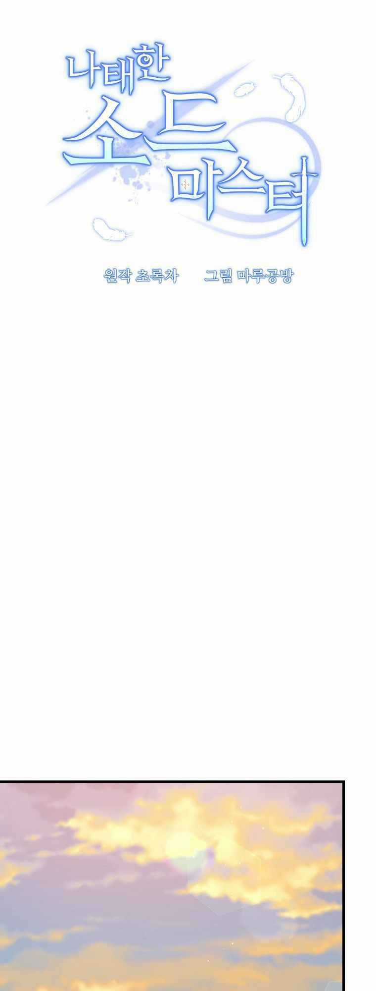 Bậc Thầy Kiếm Sĩ Lười Biếng Chapter 30 trang 20