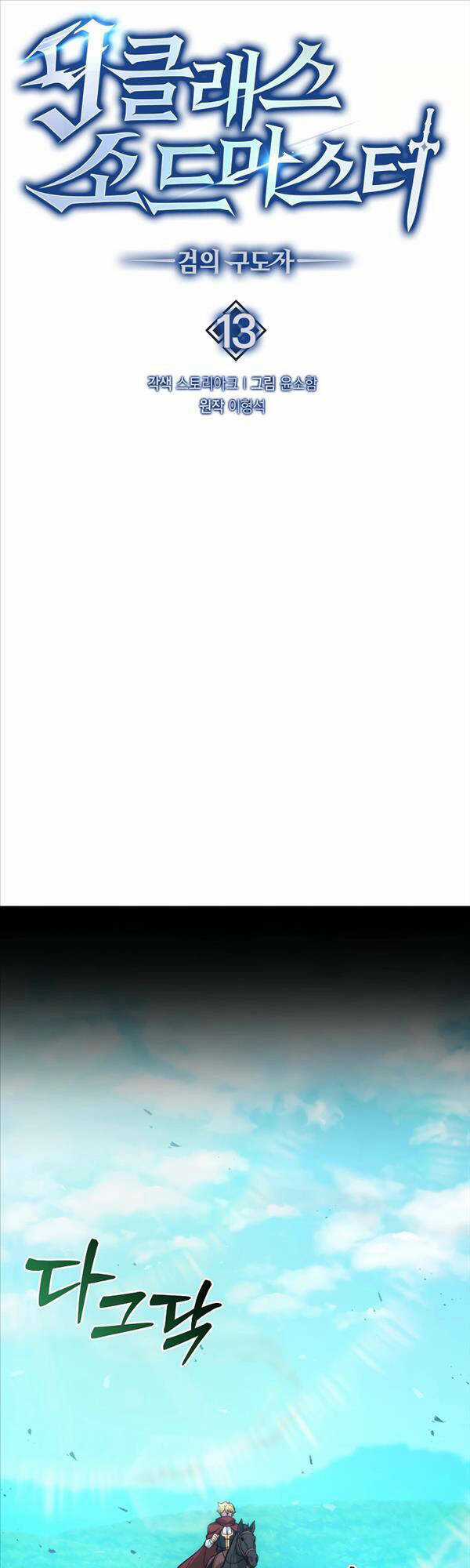 Bậc Thầy Kiếm Sư Cấp 9 : Người Bảo Vệ Kiếm Chapter 13 trang 26