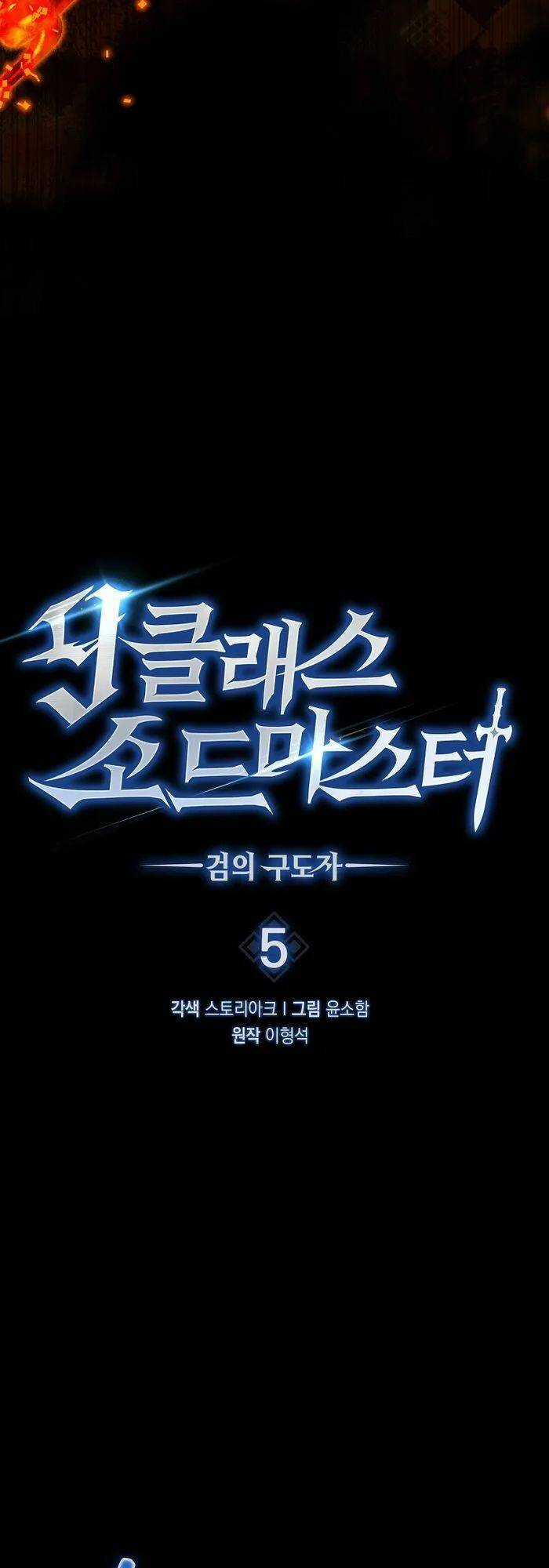 Bậc Thầy Kiếm Sư Cấp 9 : Người Bảo Vệ Kiếm Chapter 5 trang 27