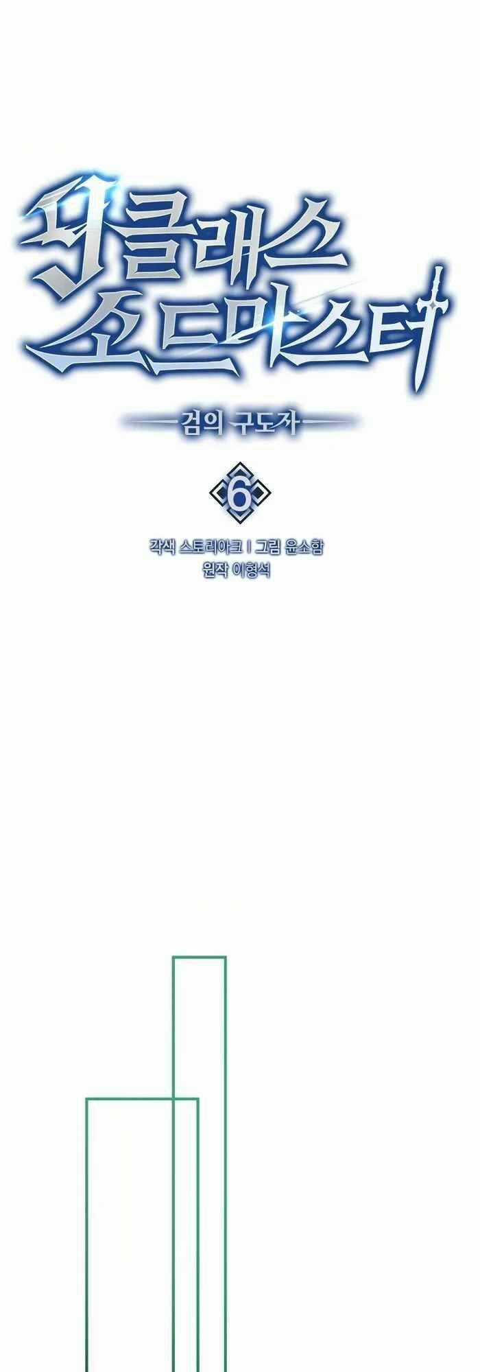 Bậc Thầy Kiếm Sư Cấp 9 : Người Bảo Vệ Kiếm Chapter 6 trang 10