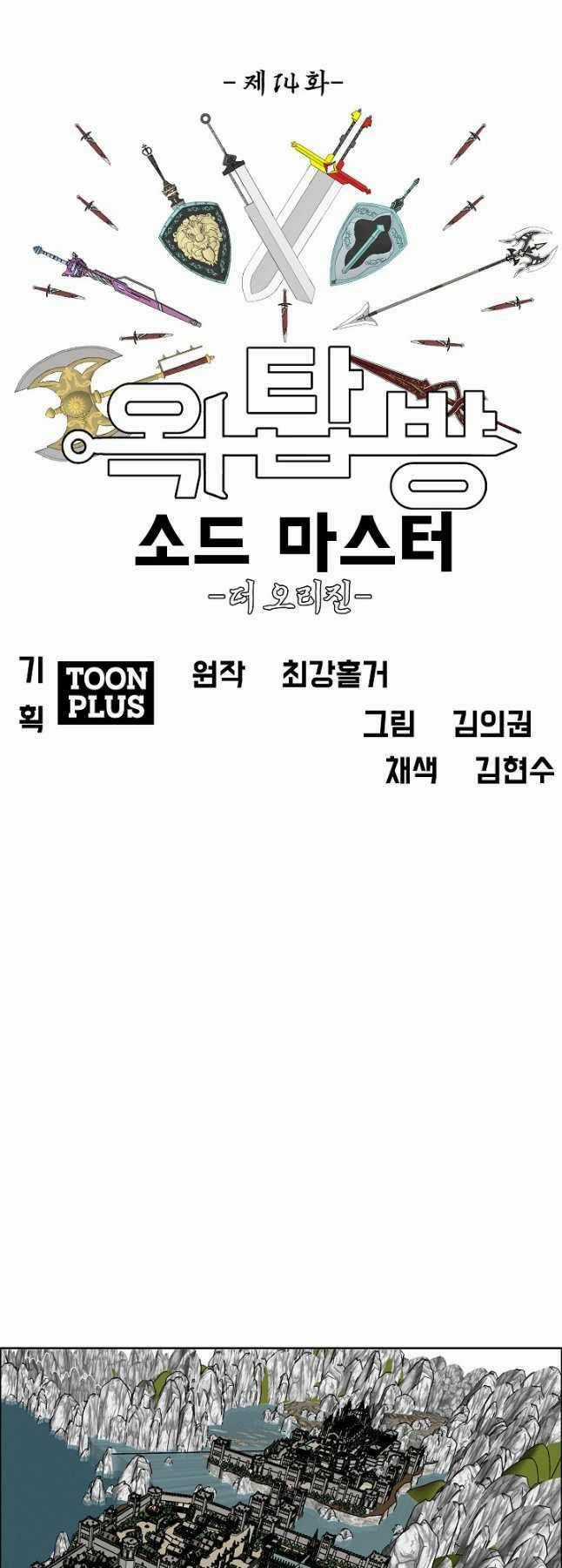 Bậc Thầy Kiếm Sư Chapter 106 trang 9