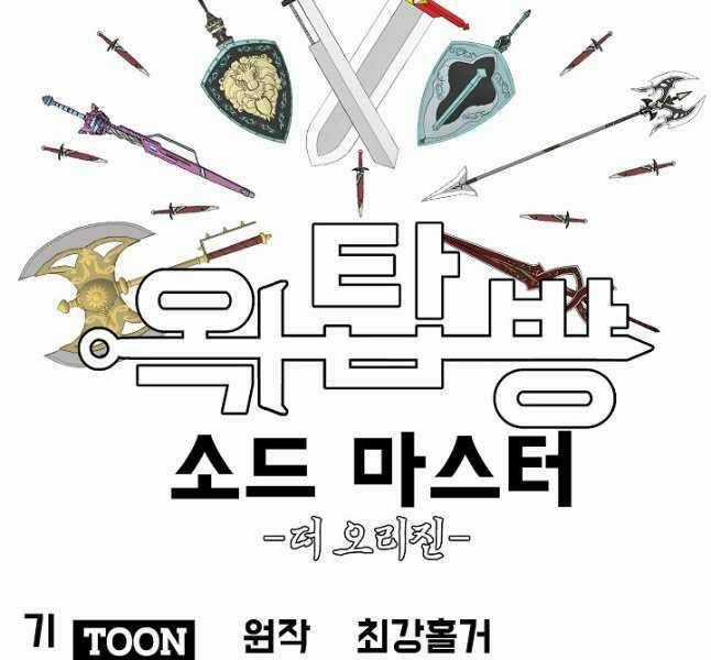 Bậc Thầy Kiếm Sư Chapter 109 trang 59