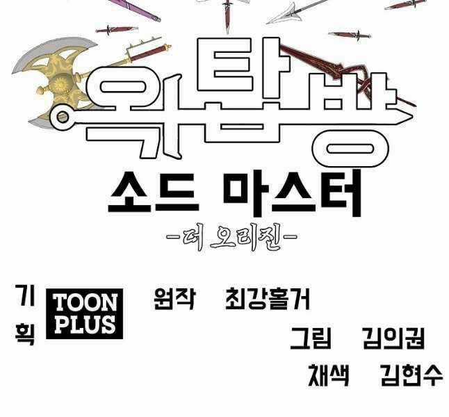 Bậc Thầy Kiếm Sư Chapter 110 trang 62