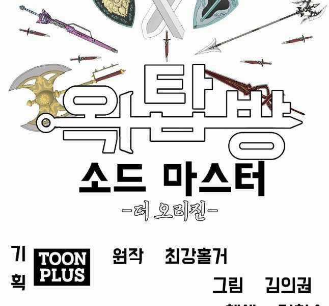 Bậc Thầy Kiếm Sư Chapter 114 trang 66