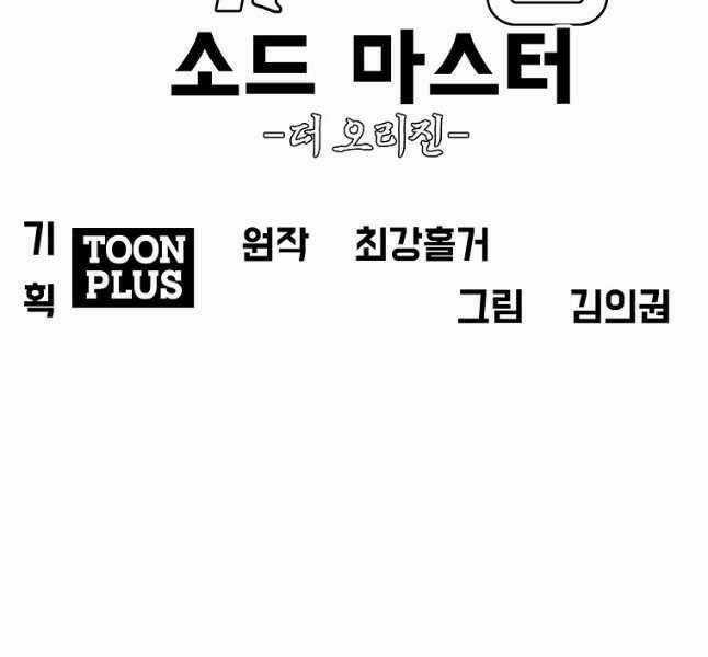 Bậc Thầy Kiếm Sư Chapter 117 trang 36