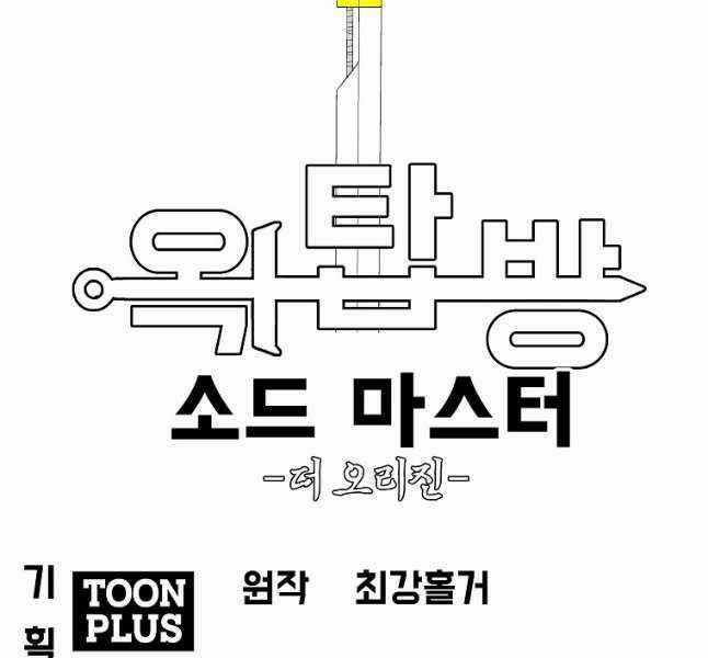 Bậc Thầy Kiếm Sư Chapter 120 trang 98