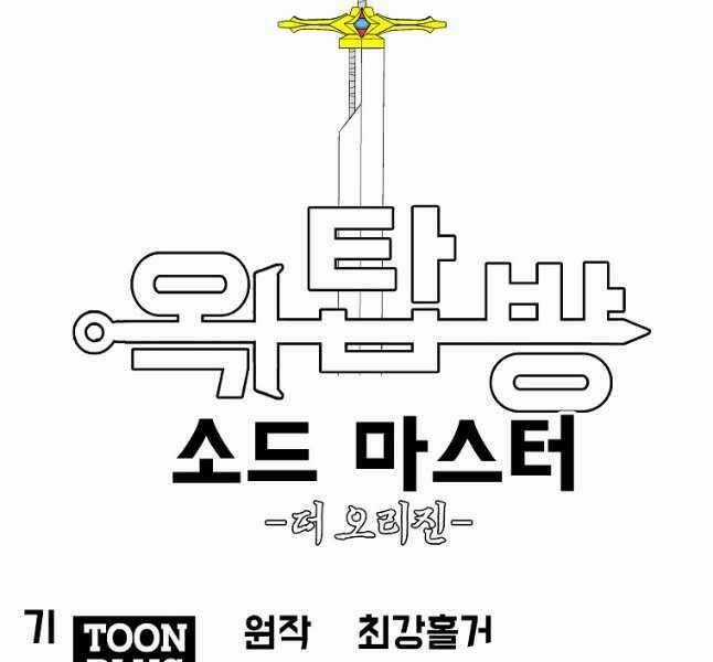 Bậc Thầy Kiếm Sư Chapter 123 trang 51