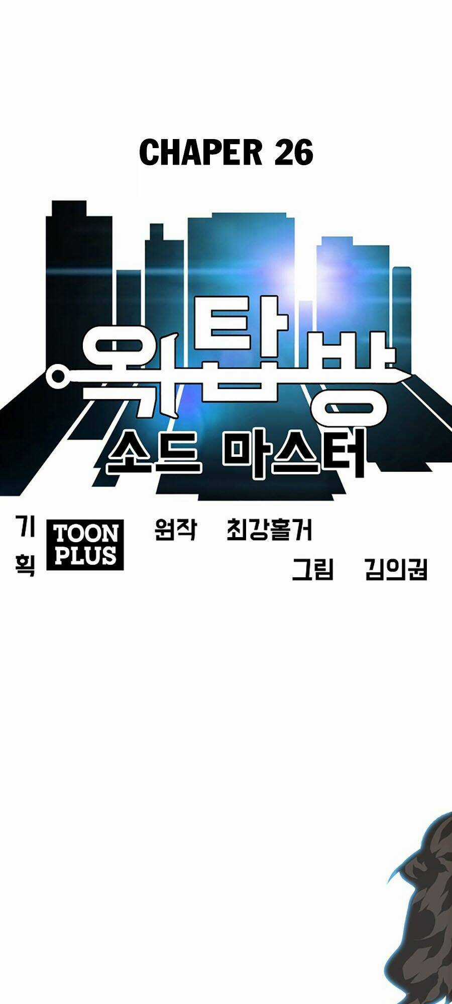 Bậc Thầy Kiếm Sư Chapter 26 trang 19