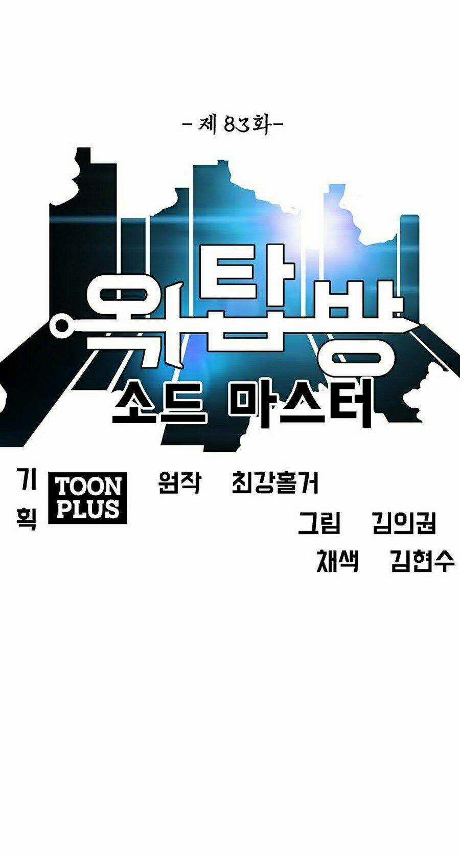 Bậc Thầy Kiếm Sư Chapter 83 trang 33