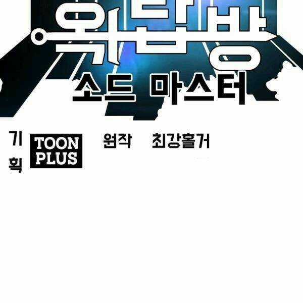 Bậc Thầy Kiếm Sư Chapter 86 trang 44