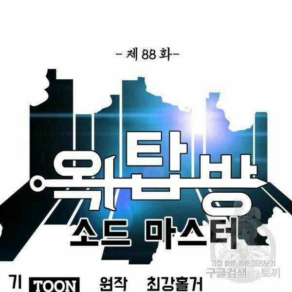 Bậc Thầy Kiếm Sư Chapter 88 trang 9