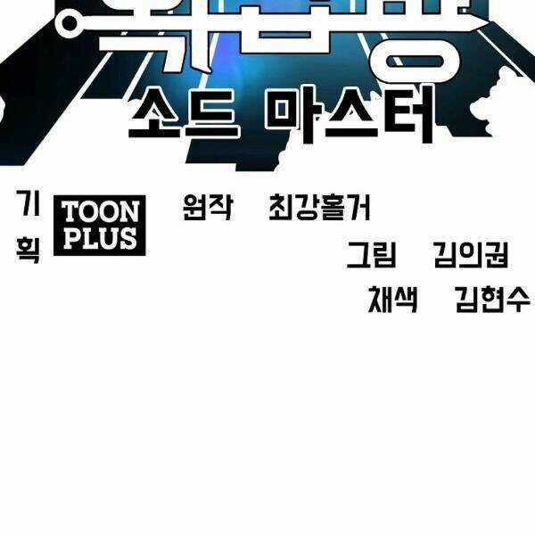 Bậc Thầy Kiếm Sư Chapter 89 trang 82