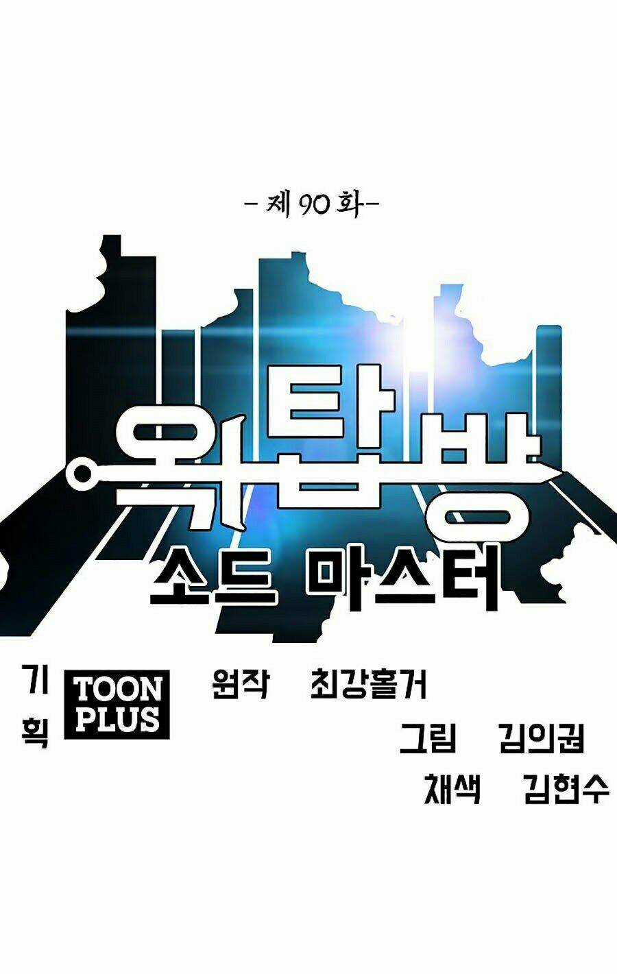 Bậc Thầy Kiếm Sư Chapter 90 trang 45