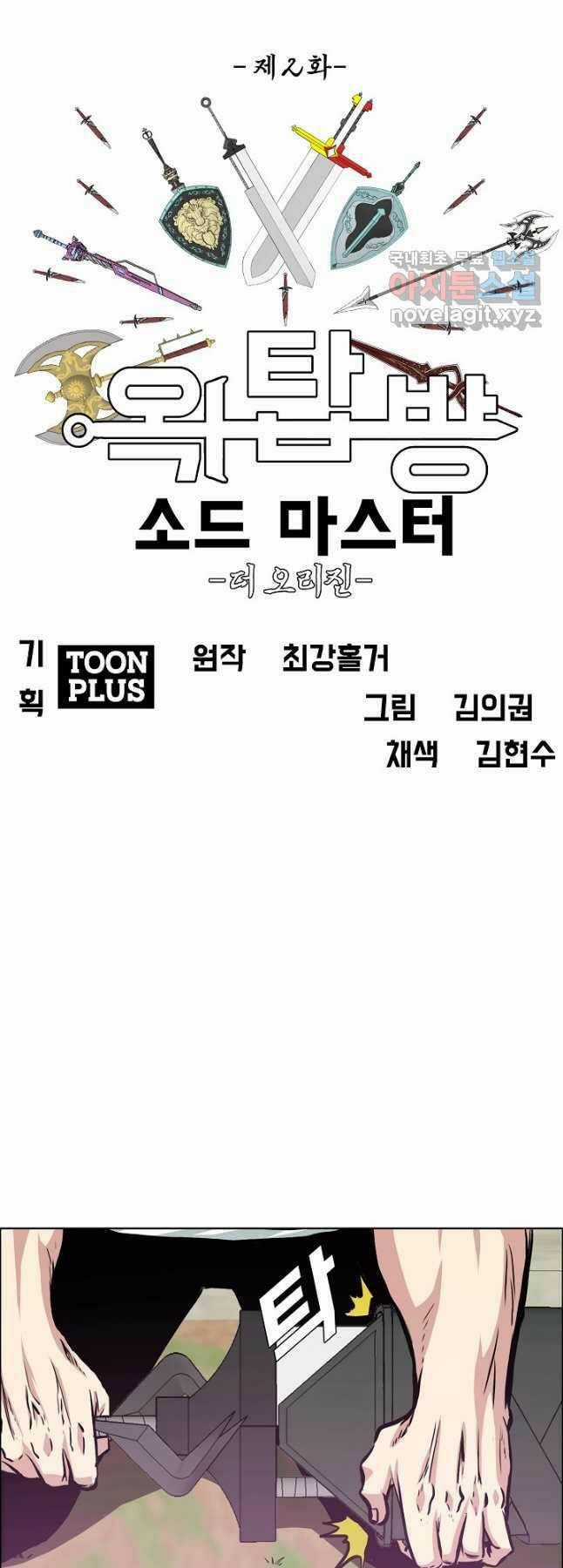 Bậc Thầy Kiếm Sư Chapter 94 trang 6