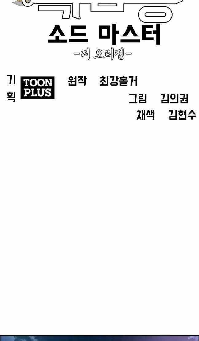 Bậc Thầy Kiếm Sư Chapter 98 trang 57