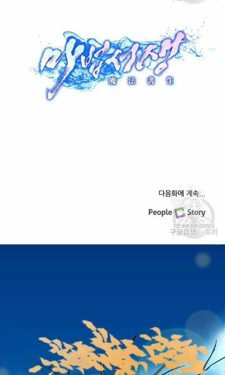 Bậc Thầy Phép Thuật Ở Thế Giới Võ Lâm Chapter 10 trang 23