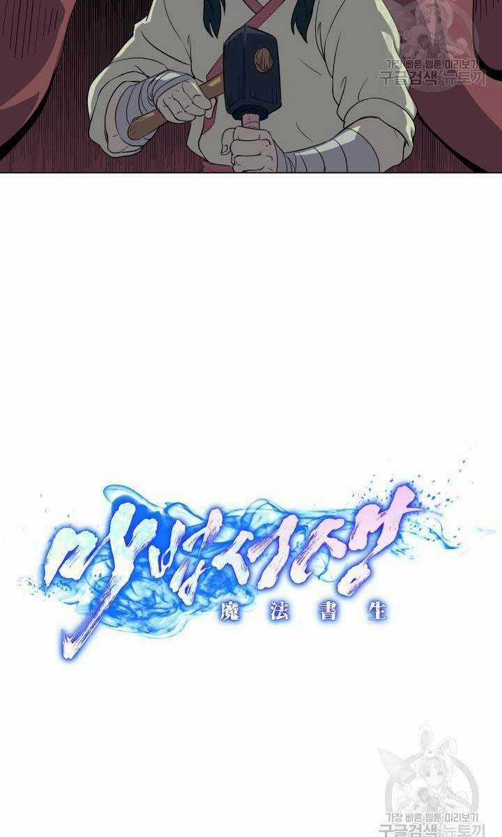 Bậc Thầy Phép Thuật Ở Thế Giới Võ Lâm Chapter 15 trang 31