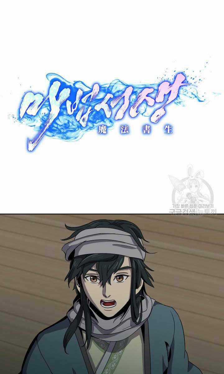 Bậc Thầy Phép Thuật Ở Thế Giới Võ Lâm Chapter 19 trang 3