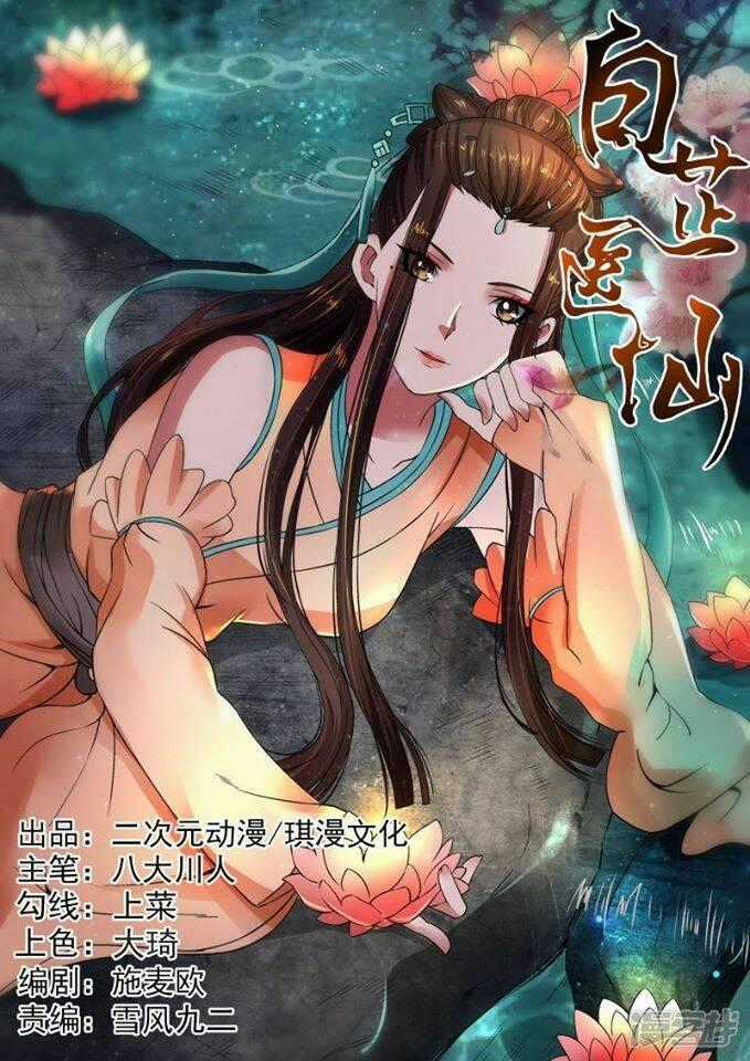 Bạch Chỉ Y Tiên Chapter 15 trang 0