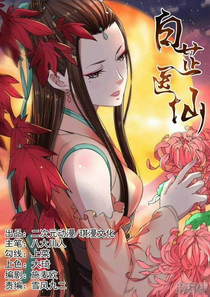 Bạch Chỉ Y Tiên Chapter 16 trang 0