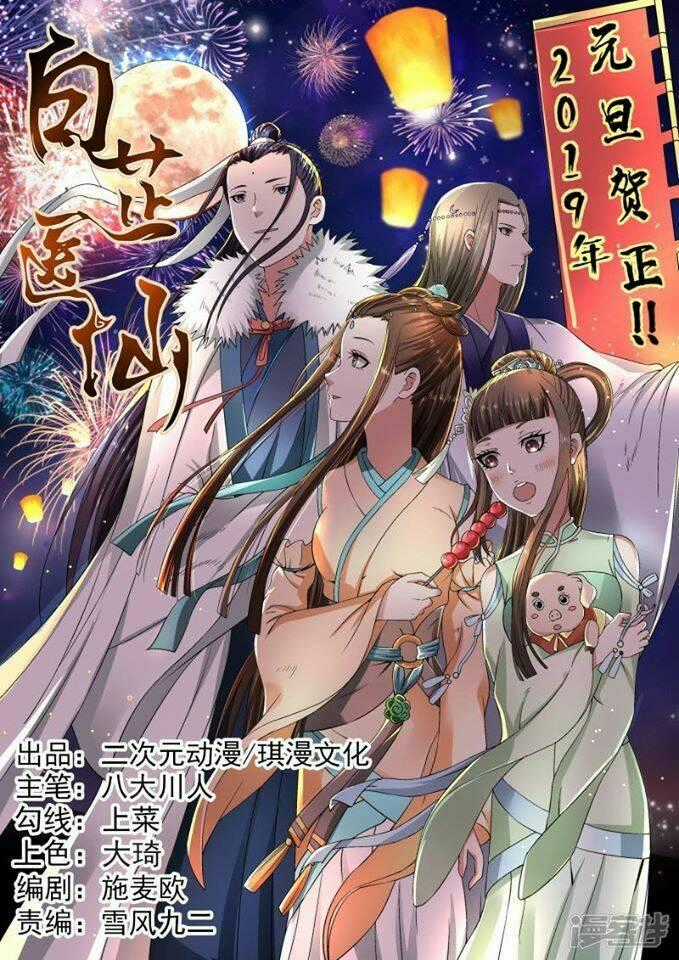 Bạch Chỉ Y Tiên Chapter 17 trang 0