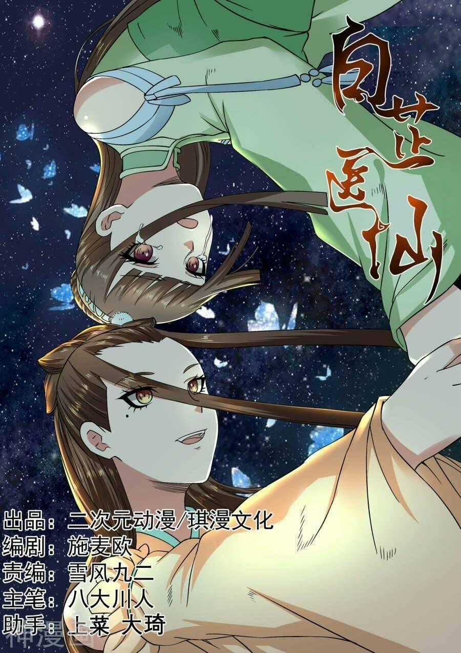 Bạch Chỉ Y Tiên Chapter 20 trang 0