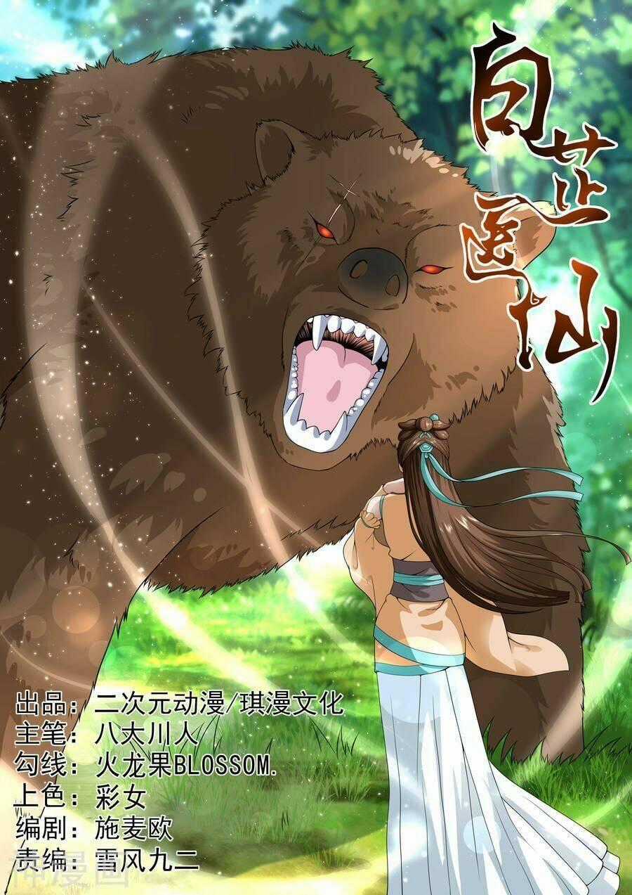 Bạch Chỉ Y Tiên Chapter 24 trang 0