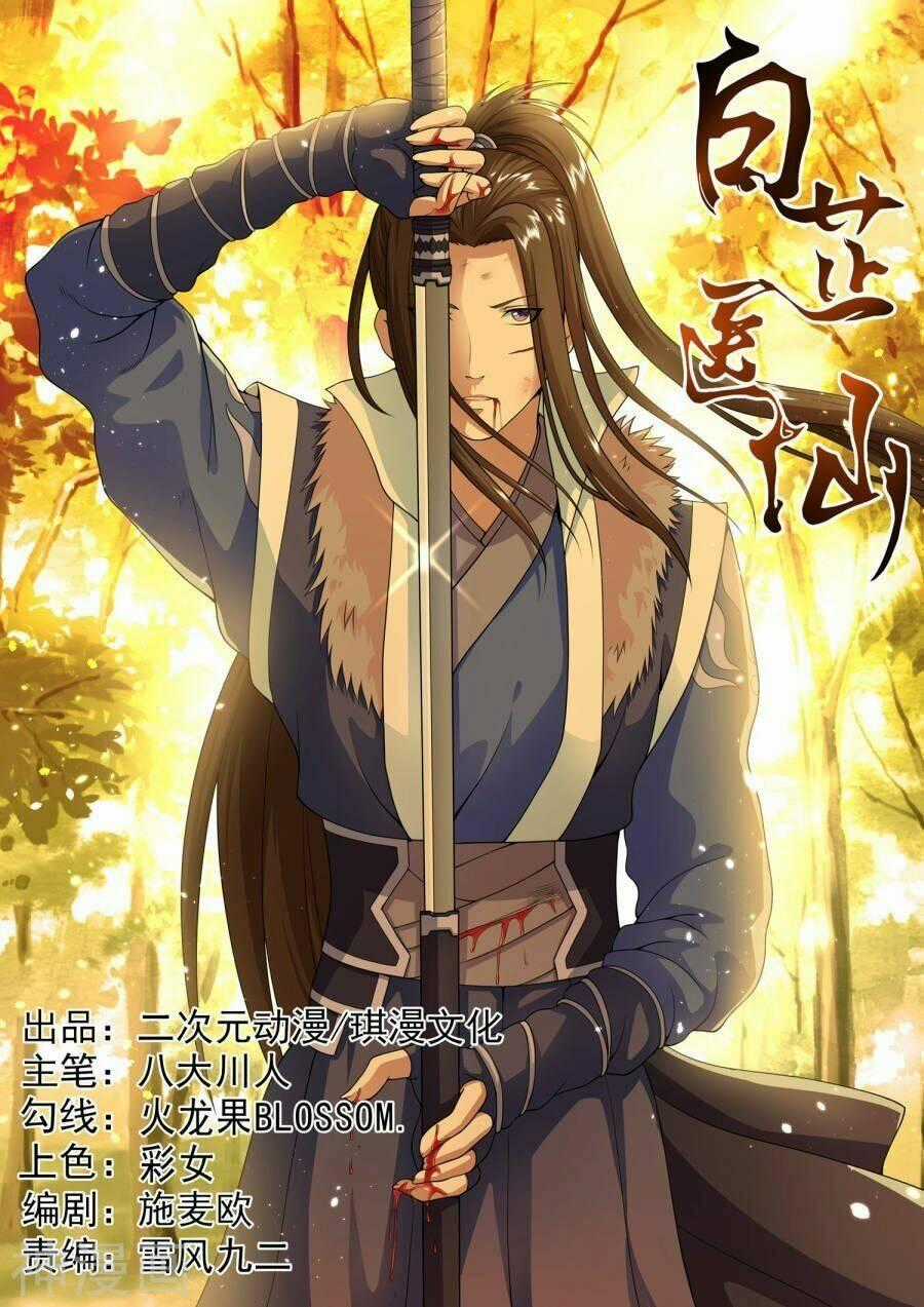 Bạch Chỉ Y Tiên Chapter 25 trang 0
