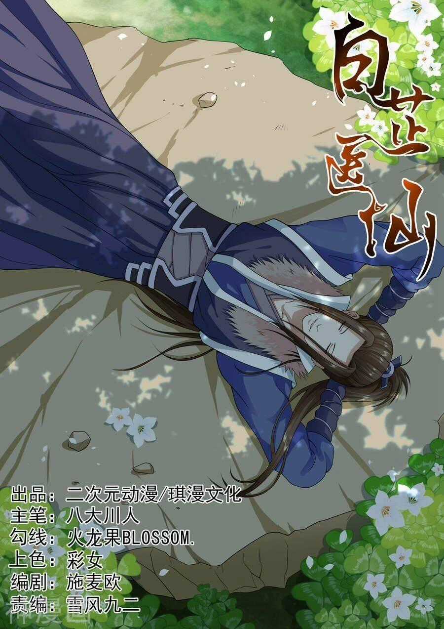 Bạch Chỉ Y Tiên Chapter 26 trang 0
