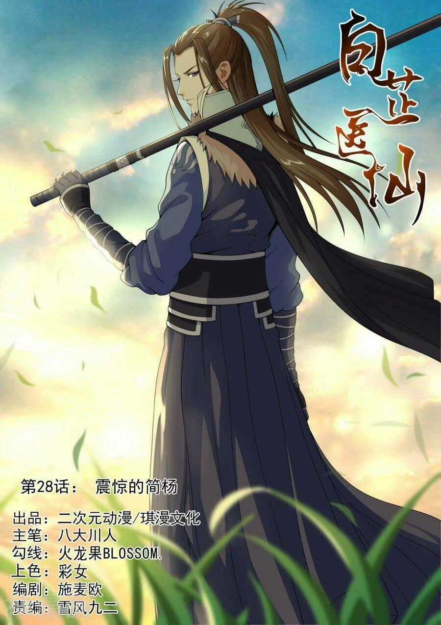 Bạch Chỉ Y Tiên Chapter 28 trang 0