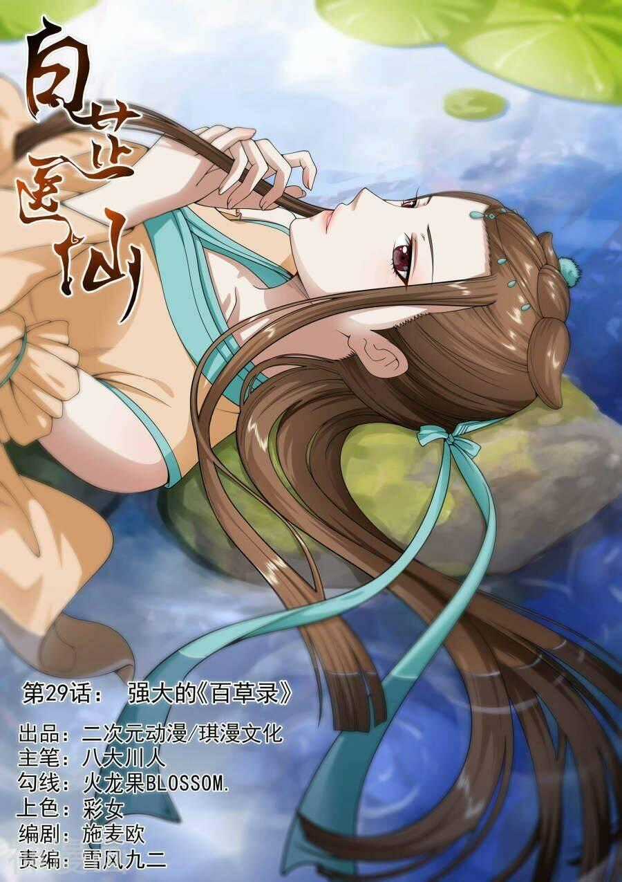 Bạch Chỉ Y Tiên Chapter 29 trang 0