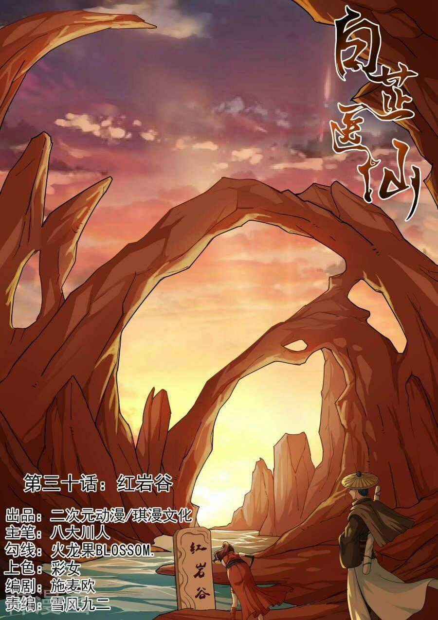 Bạch Chỉ Y Tiên Chapter 30 trang 0