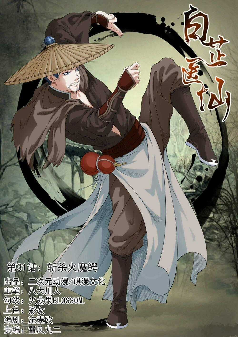 Bạch Chỉ Y Tiên Chapter 33 trang 0
