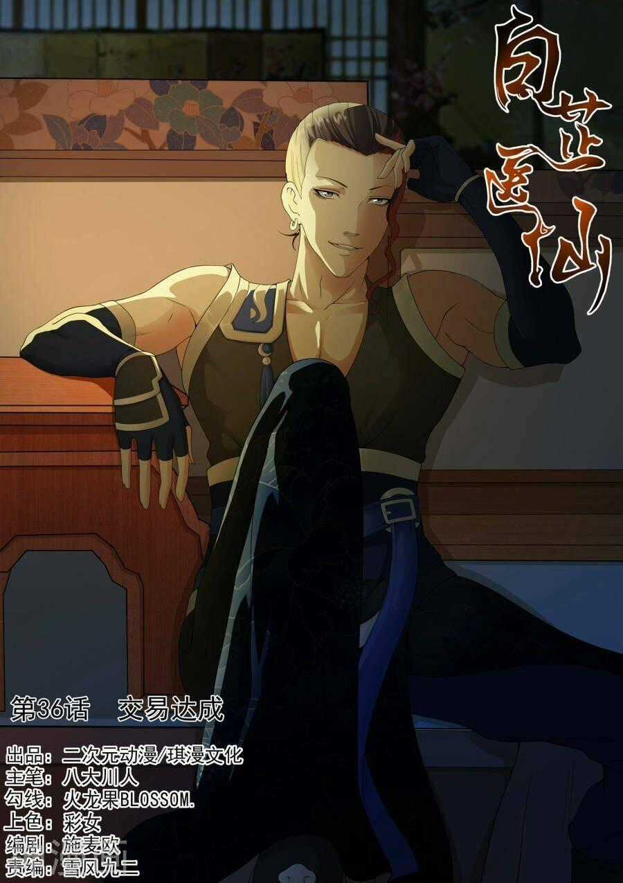 Bạch Chỉ Y Tiên Chapter 36 trang 0