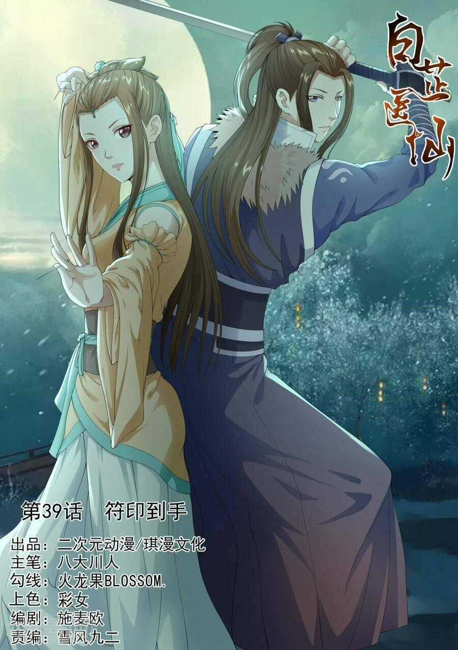 Bạch Chỉ Y Tiên Chapter 39 trang 0