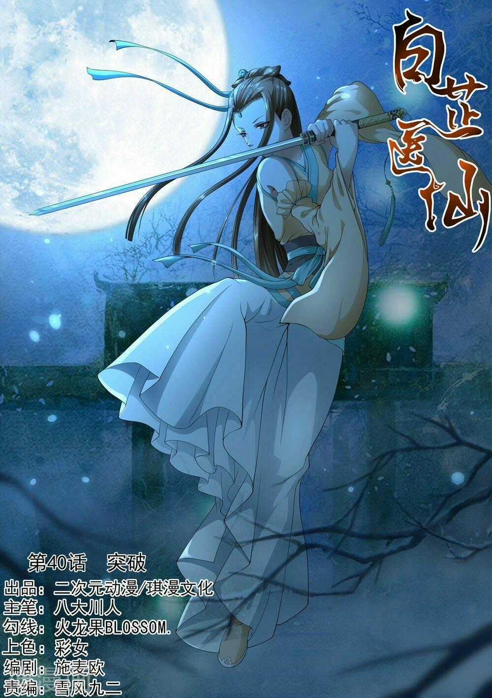 Bạch Chỉ Y Tiên Chapter 40 trang 0