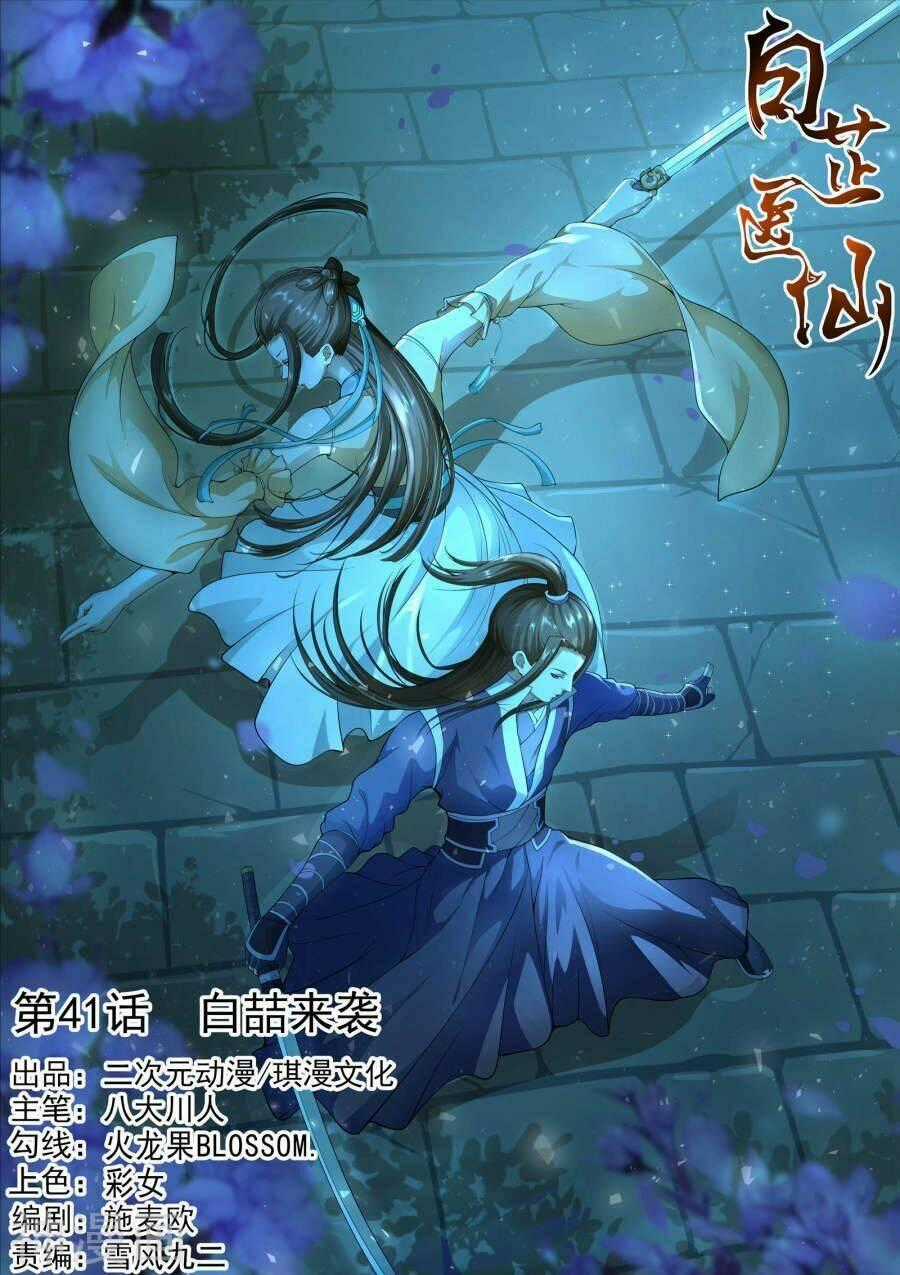 Bạch Chỉ Y Tiên Chapter 41 trang 0