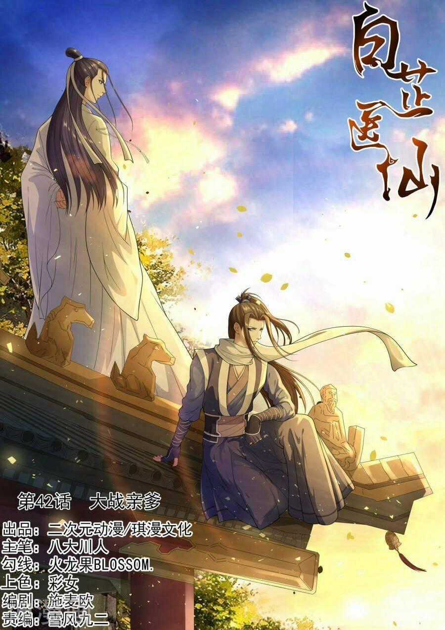 Bạch Chỉ Y Tiên Chapter 42 trang 0