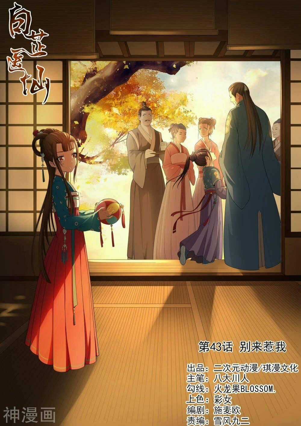 Bạch Chỉ Y Tiên Chapter 43 trang 0