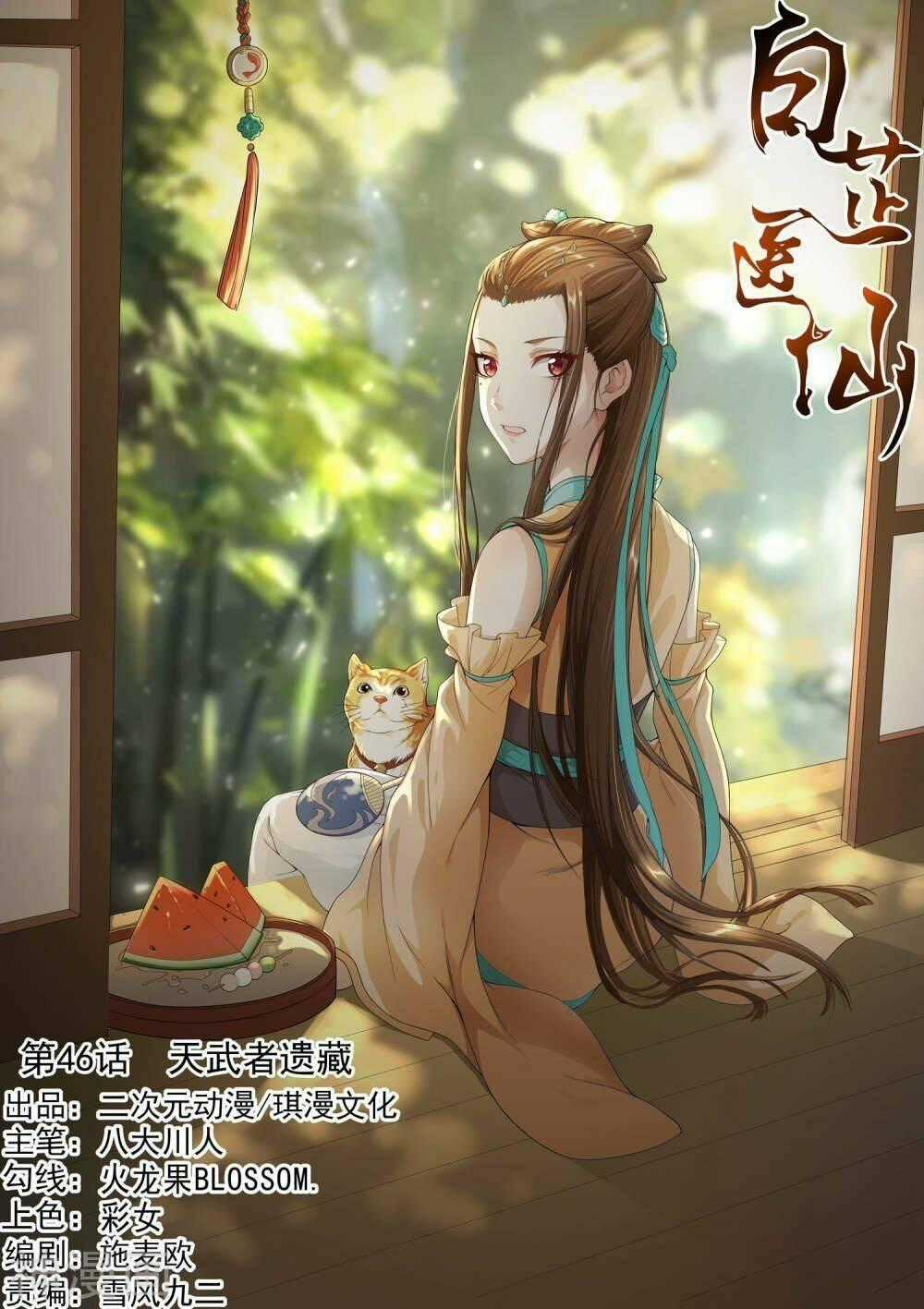 Bạch Chỉ Y Tiên Chapter 46 trang 0
