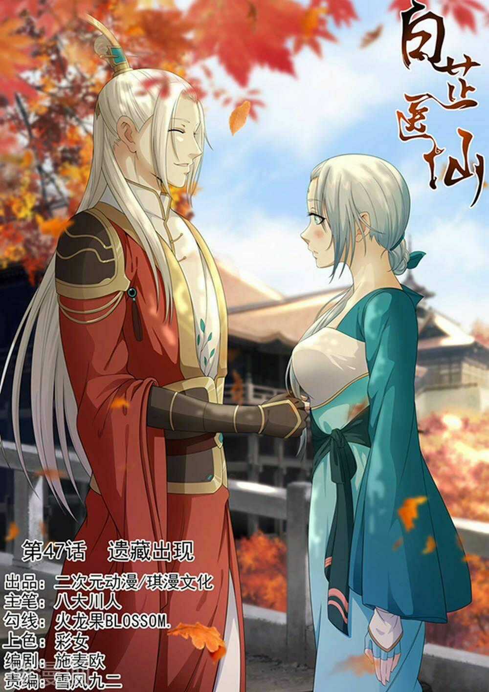 Bạch Chỉ Y Tiên Chapter 47 trang 0