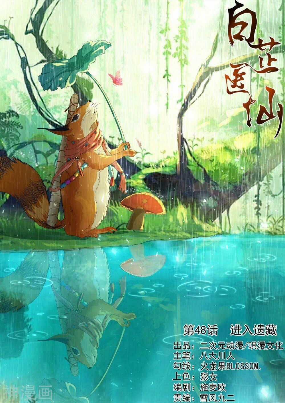 Bạch Chỉ Y Tiên Chapter 48 trang 0